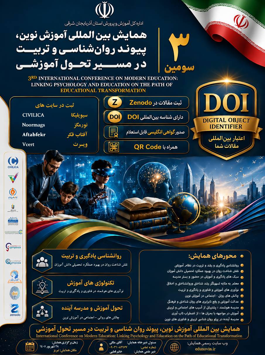 پوستر رسمی همایش آموزش نوین